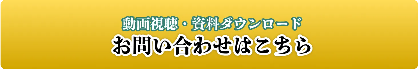 お問い合わせはこちら