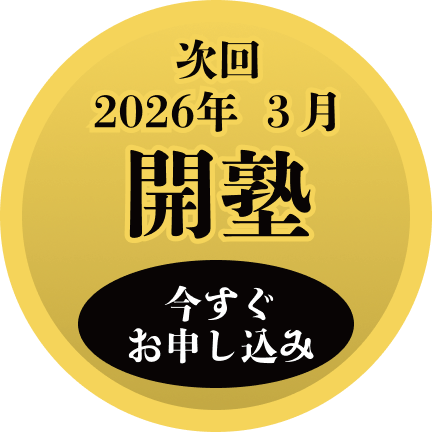 今すぐお申し込み