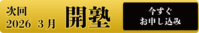 今すぐお申し込み