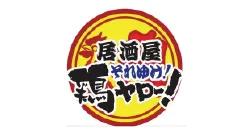 居酒屋それゆけ！鶏ヤロー！
