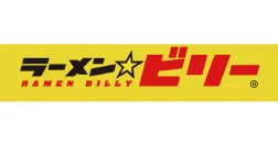 ラーメン ビリー