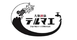 大衆酒泉テルマエ