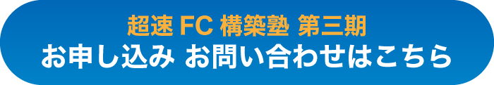 お申し込み・お問い合わせボタン